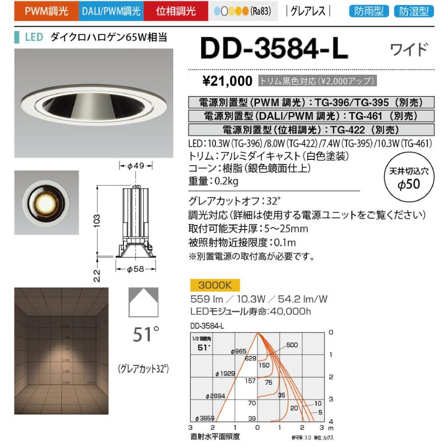 山田照明 山田照明(YAMADA) DD-3584-L 軒下ダウンライト φ50mm PWM調光 電源別売 LED一体型 電球色 グレアレス ...