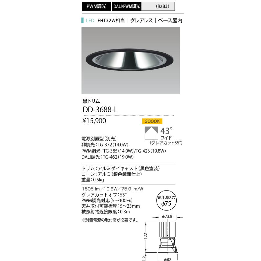 山田照明 山田照明(YAMADA) DD-3688-L ダウンライト φ75mm PWM調光 電球色 LED一体型 グレアレス 電源別売 ...