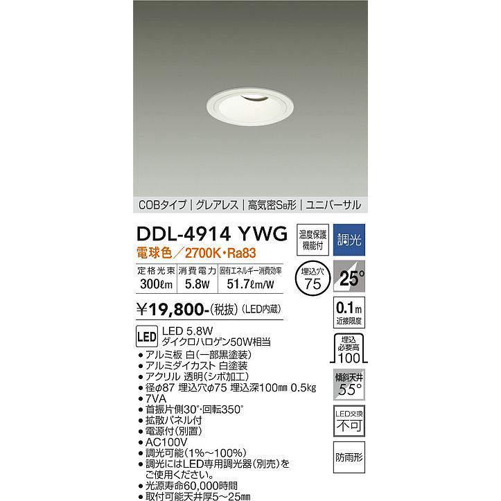 大光電機 DAIKO LEDダウンライト(軒下兼用) LED内蔵 埋込穴[ファイ]125