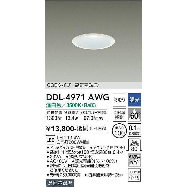 大光電機 大光電機(DAIKO) DDL-4971AWG 高天井用ダウンライト