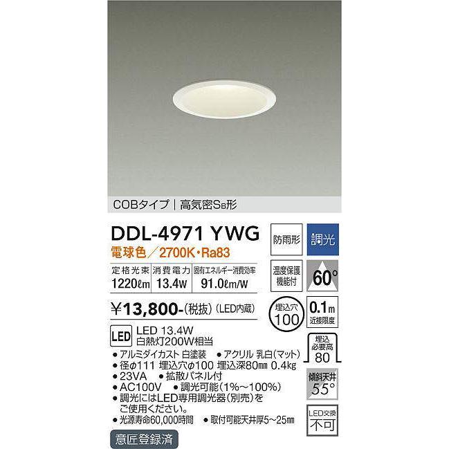 大光電機 大光電機(DAIKO) DDL-4971YWG 高天井用ダウンライト LED内蔵 