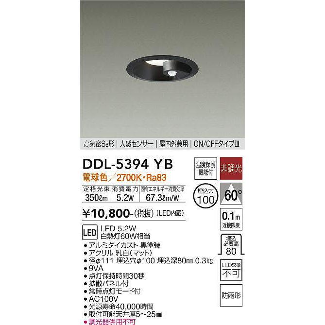 大光電機 大光電機(DAIKO) DDL-5394YB ダウンライト LED内蔵 非調光 