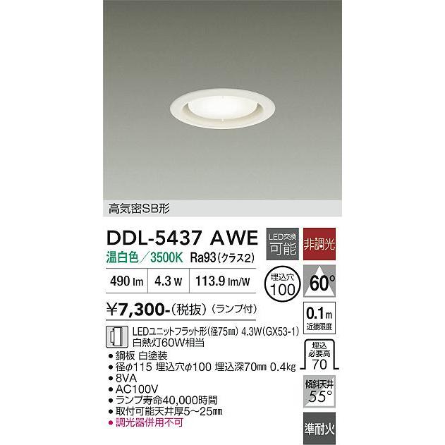 大光電機 大光電機(DAIKO) DDL-5437 AWE ダウンライト 埋込穴φ100 非調