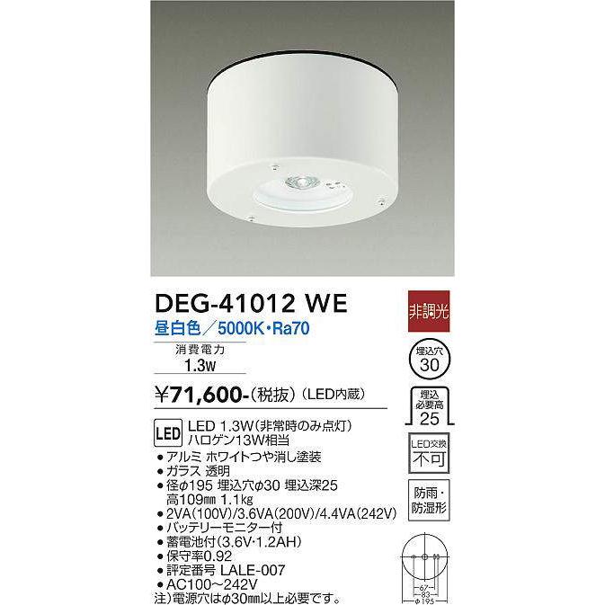 大光電機(DAIKO) DEG-41012WE 防災照明 非常灯 非調光 昼白色 防雨