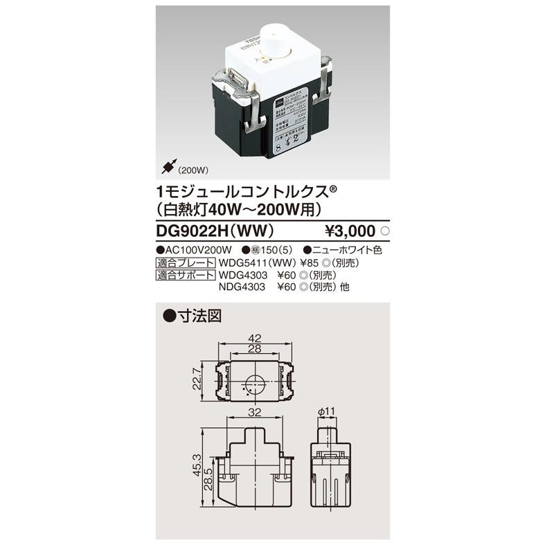 東芝ライテック Dg9022h Ww 1モジュールコントルクス ロータリー式 白熱灯用40 200w Slカラー配線器具 Dg9022h Ww まいどdiy 通販 Yahoo ショッピング