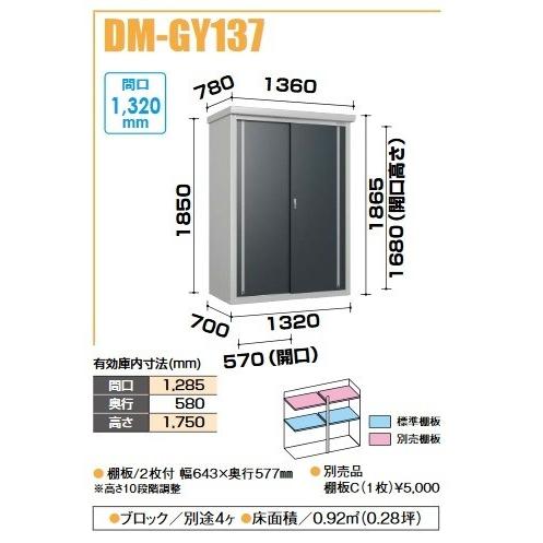 ダイケン DM-GY137 小型物置 間口1320mm×奥行700mm ミニ物置 ♪