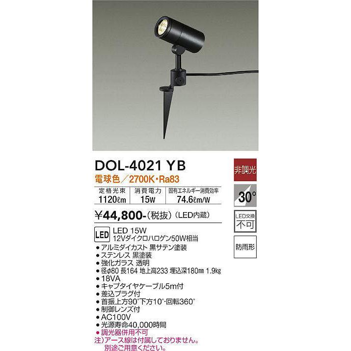 大光電機 大光電機(DAIKO) DOL-4021YB アウトドアライト