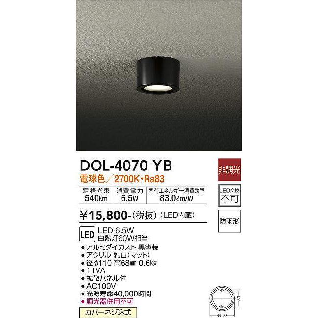 大光電機 [メーカー在庫限り]大光電機(DAIKO) DOL-4070YB アウトドア