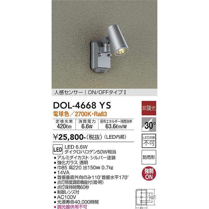 (税込) 非調光 人感センサー付 大光電機(DAIKO)　DOL-4668YS　アウトドアライト LED内蔵 シルバー 防雨形 電球色 その他門灯、ガーデンライト