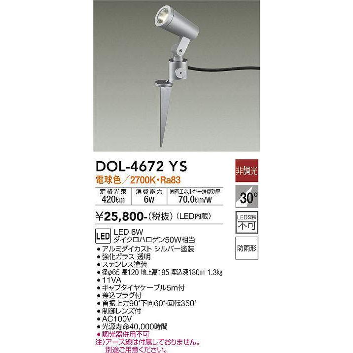 大光電機(DAIKO) DOL-4672YS アウトドアライト スポットライト LED内蔵 非調光 電球色 防雨形 シルバー :dol