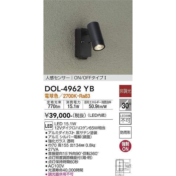 大光電機 大光電機(DAIKO) DOL-4962YB アウトドアライト スポット 
