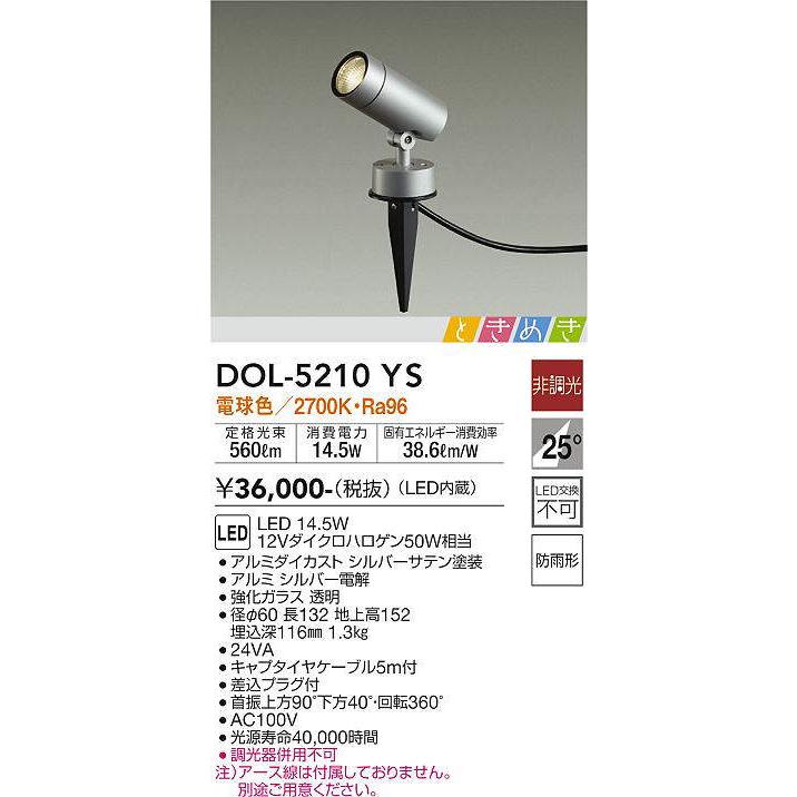 大光電機 大光電機(DAIKO) DOL-5210YS アウトドアライト スポット 