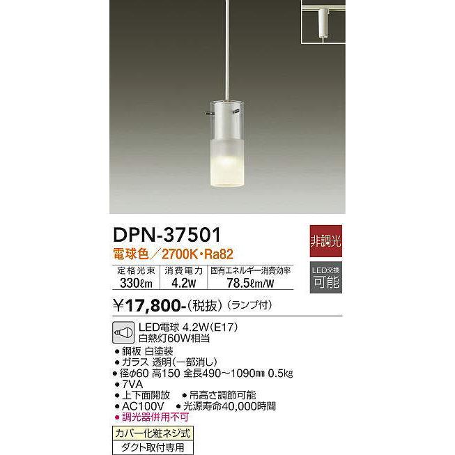 大光電機　LEDペンダントライト DPN-37501 3個セット 大光電機 [メーカー在庫限り]大光電機(DAIKO) DPN-37501 ペンダント