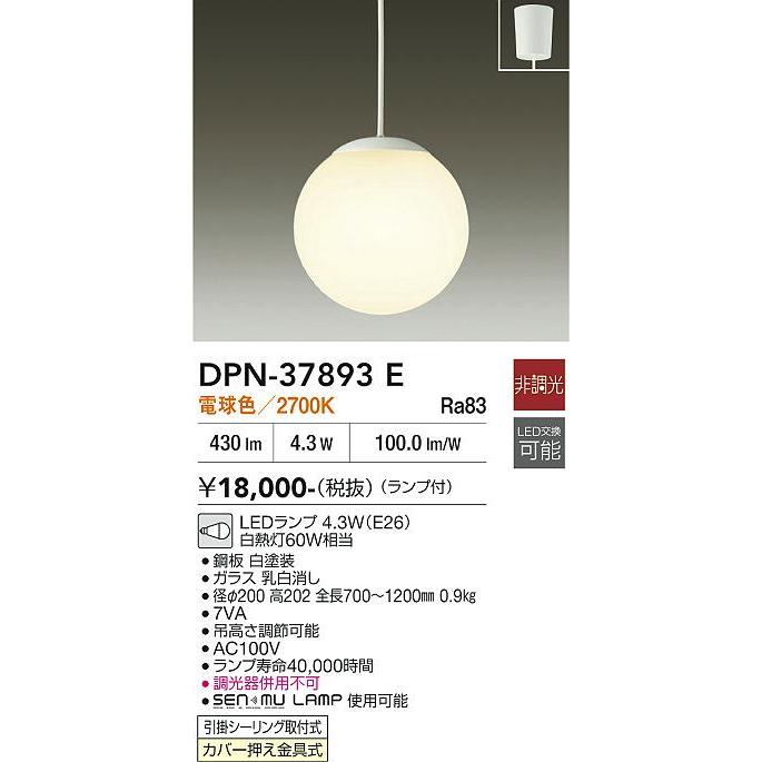 大光電機 大光電機(DAIKO) DPN-37893 E ペンダント 非調光 LED 電球色