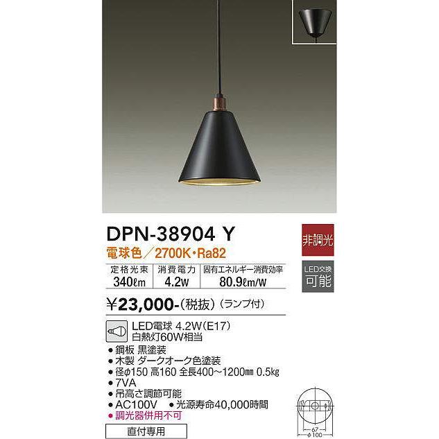 【DPN-38904Y】 大光電機ペンダントライト 非調光 電球色 2台分 大光電機 大光電機(DAIKO) DPN-38904Y ペンダント ランプ付 非調光