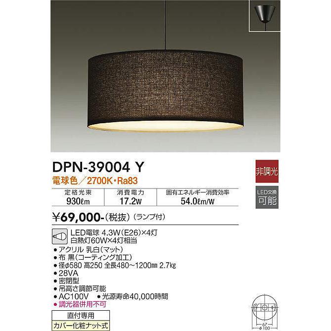 照明器具 大光電機(DAIKO) DPN-39004Y ペンダントライト LED (ランプ 