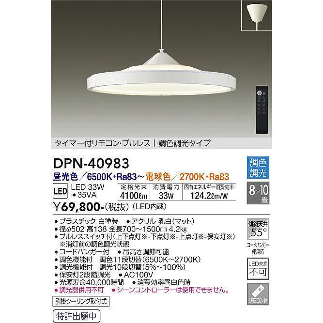 大光電機 大光電機(DAIKO) DPN-40983 ペンダント LED内蔵 調色調光 8