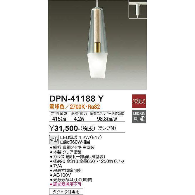 大光電機 大光電機(DAIKO) DPN-41188Y ペンダント LED ランプ付 非調光