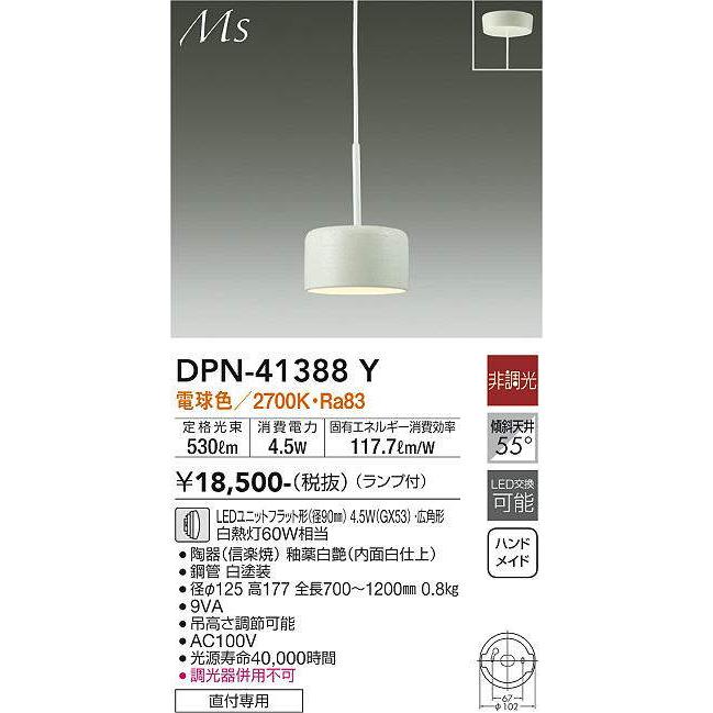 大光電機(DAIKO)　DPN-41388Y　ペンダント 非調光 LED(ランプ付) 電球色 フランジタイプ 白 : dpn-41388y :  まいどDIY - 通販 - Yahoo!ショッピング