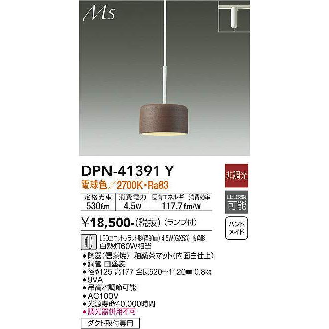 大光電機(DAIKO) DPN-41391Y ペンダント 非調光 LED(ランプ付) 電球色