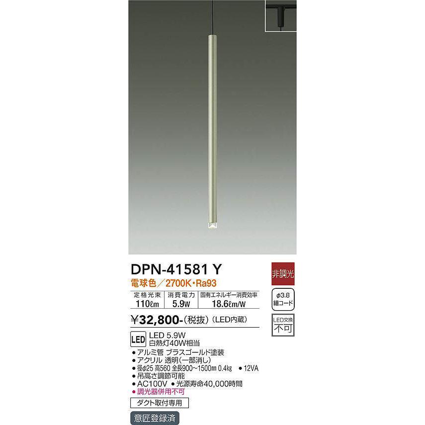 大光電機 大光電機(DAIKO) DPN-41581Y ペンダント 非調光 電球色 