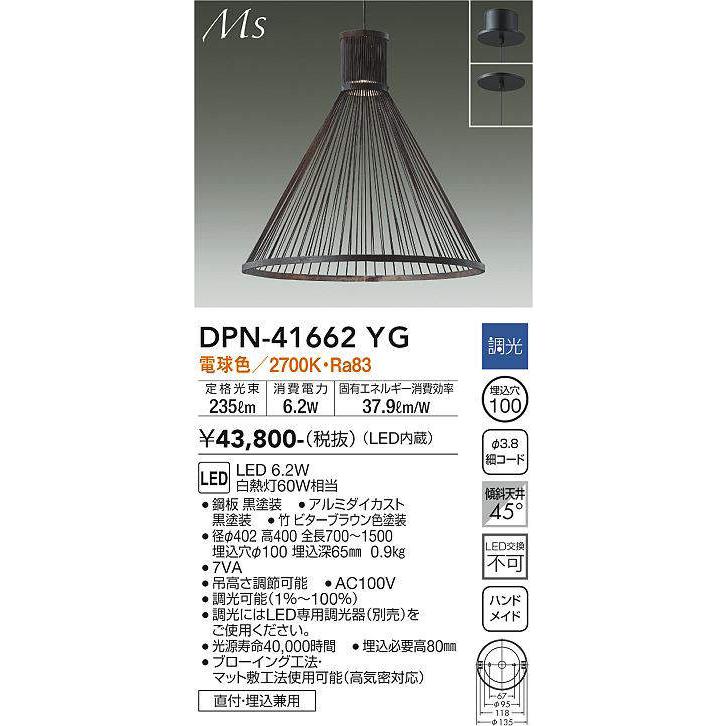 大光電機(DAIKO) DPN-41662YG ペンダント 調光(調光器別売) 電球色 LED 