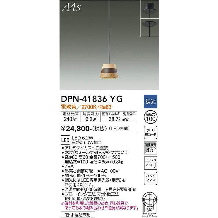 大光電機 大光電機(DAIKO) DPN-41836YG ペンダント 調光(調光器別売