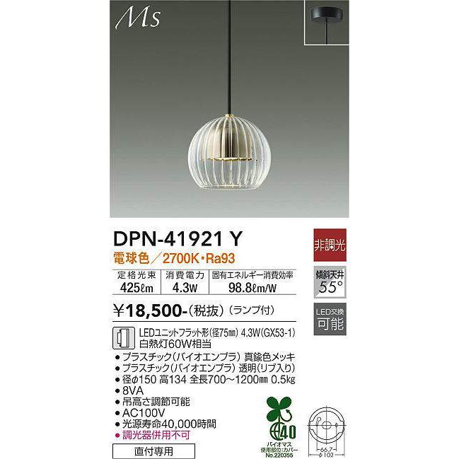 大光電機 大光電機(DAIKO) DPN-41921 Y ペンダント 非調光 LED 大光電機 大光電機(DAIKO) DPN-41921 Y ペンダント 非調光 LED