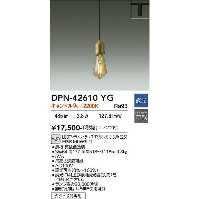 大光電機 大光電機(DAIKO) DPN-42610YG ペンダント 調光(調光器別売