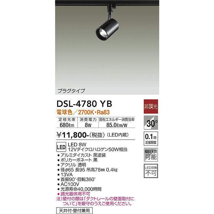 大光電機(DAIKO) DSL-4780YW スポットライト LED内蔵 非調光 電球色