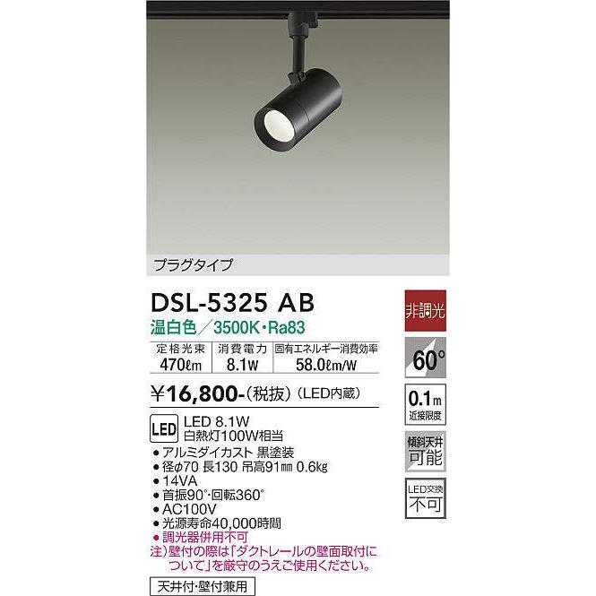 DAIKO DSL-5325AB LEDスポットライト　3個セット　大光電気 大光電機 大光電機(DAIKO) DSL-5325AB スポットライト LED内蔵 非調光