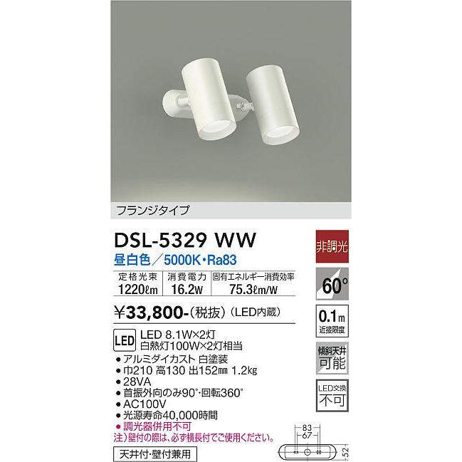 新品・未開封】DSL-5329WW DAIKOスポットライト非調光 2個セット DSL