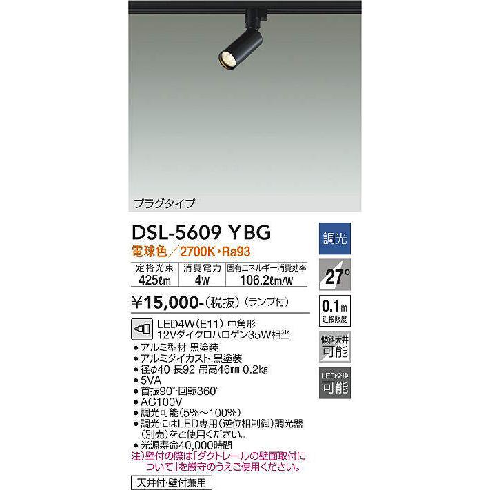 DSL-5609 YBG 5灯分 DAIKO 大光電機 スポットライト DSL-5609YBG