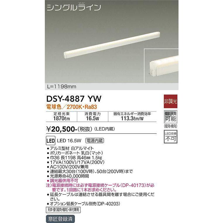 大光電機 大光電機(DAIKO) DSY-4887YW 間接照明器具 非調光 シングル