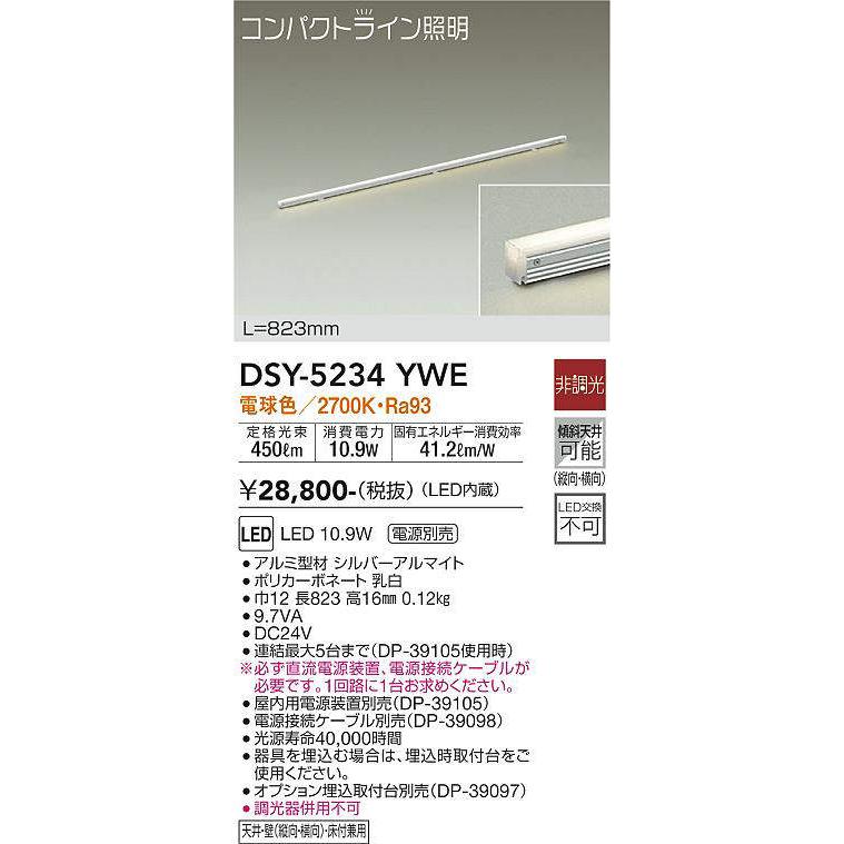 大光電機 大光電機(DAIKO) DSY-5234YWE 間接照明 LED内蔵 電源別売 非