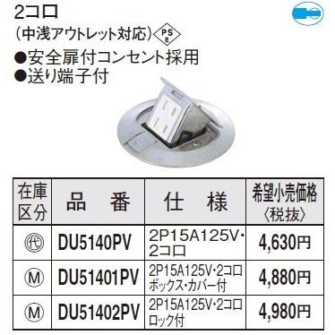 Panasonic（パナソニック） 電設資材 DU51401PV アップコンシルバー丸