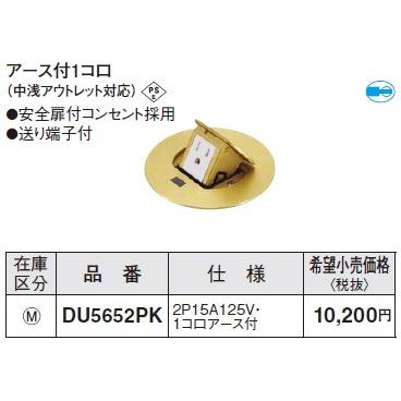 Panasonic（パナソニック） 電設資材 DU5652PK アップコンフラット