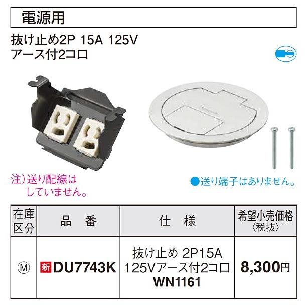 Panasonic（パナソニック） 電設資材 DU7743K 工事用配線器具 フラット