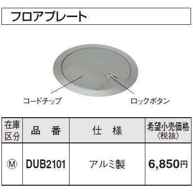 Panasonic 電設資材 パナソニック DUB2101 フロアコンラウンド電線管 