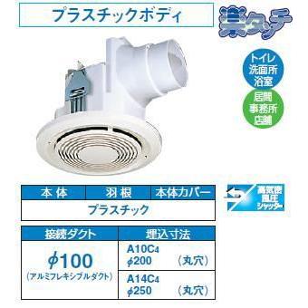 TOSHIBA（東芝） 日本キヤリア/旧東芝 DVF-A14C4 換気扇 サニタリー用