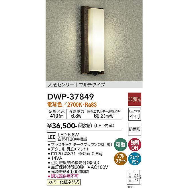 2枚で送料無料 大光電機（ＤＡＩＫＯ） 人感センサー付アウトドアライト LED内蔵 LED 6.8W 電球色 2700K DWP-37849 - 通販  - motelparati.com.br