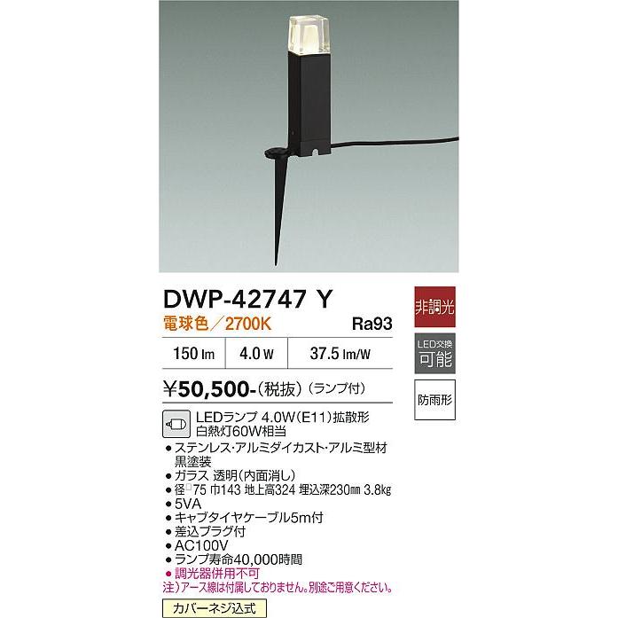 大光電機 大光電機(DAIKO) DWP-42747Y アウトドアライト ポール灯 非調