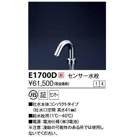 KVK KVK E1700D センサー水栓 電池式 混合栓類 : まいどDIY - 通販 