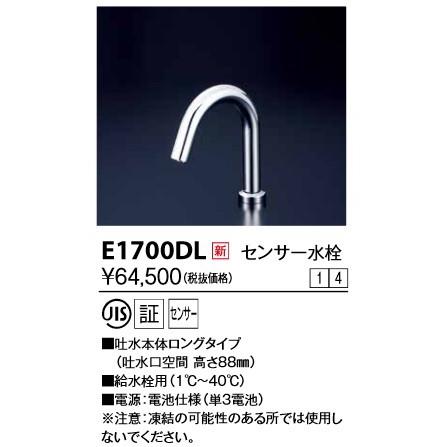 KVK KVK E1700DL センサー水栓 電池式 ロング 混合栓類 : まいどDIY 