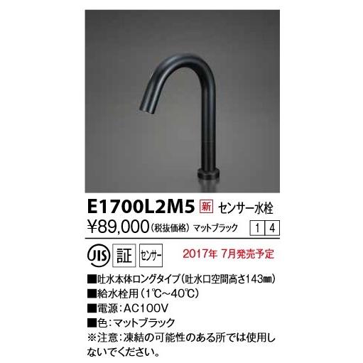 KVK E1700L2M5 センサー水栓 AC100V仕様 ブラック ロング KVK E1700L2M5 センサー水栓 AC100V仕様 ブラック ロング