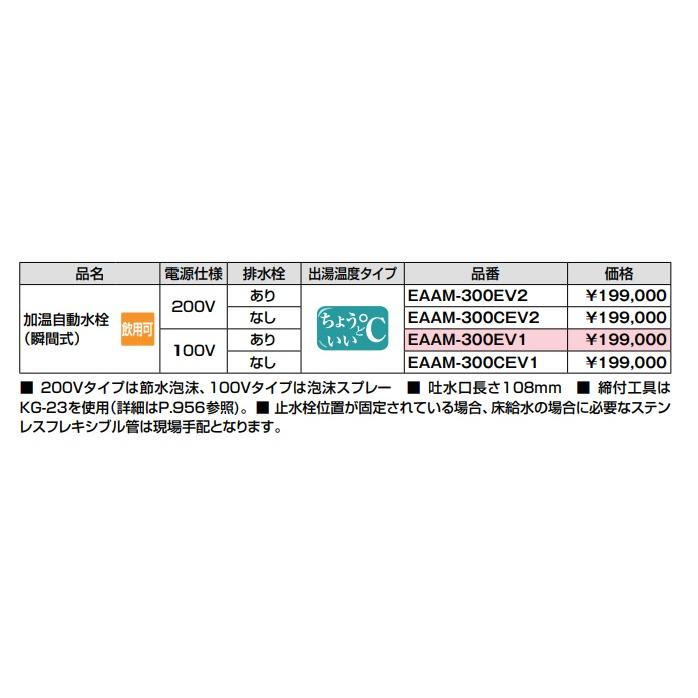 INAX（イナックス） ゆプラス INAX/LIXIL EAAM-300EV2 加温自動水栓 