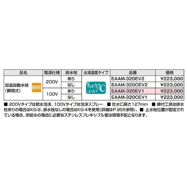 INAX ゆプラス INAX/LIXIL EAAM-320CEV1 加温自動水栓(瞬間式 INAX ゆプラス INAX/LIXIL EAAM-320CEV1 加温自動水栓(瞬間式