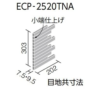 LIXIL 【ECP-2520TNA/DNT3(ダークグレー) 4シート/ケース】 25×202角片面小端仕上げ(短辺)ネット張り(出隅用) ディニタ エコカラットプラス [♪追加送料あり]｜maido-diy-reform｜02