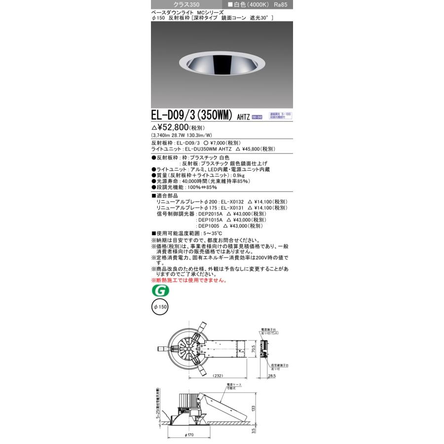 ライト・照明 LEDライトユニット 白色 EL-DU350WM AHTZ