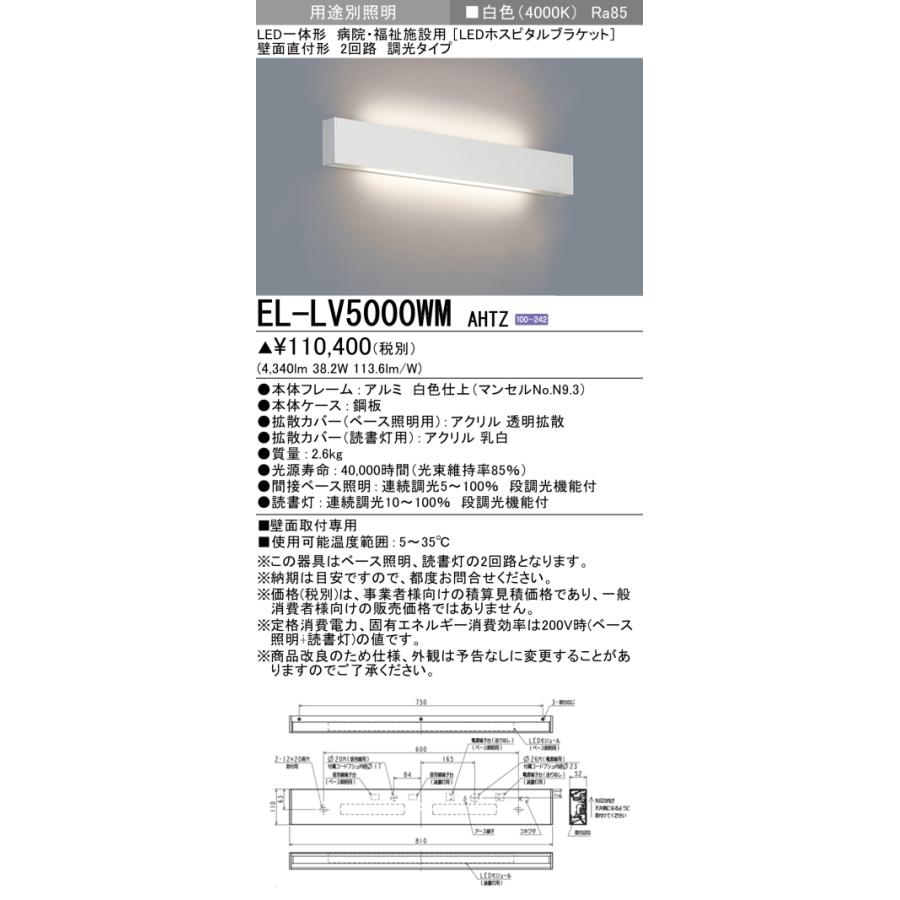 三菱 三菱 EL-LV5000WM AHTZ ブラケット 調光 LED一体形 白色 病院